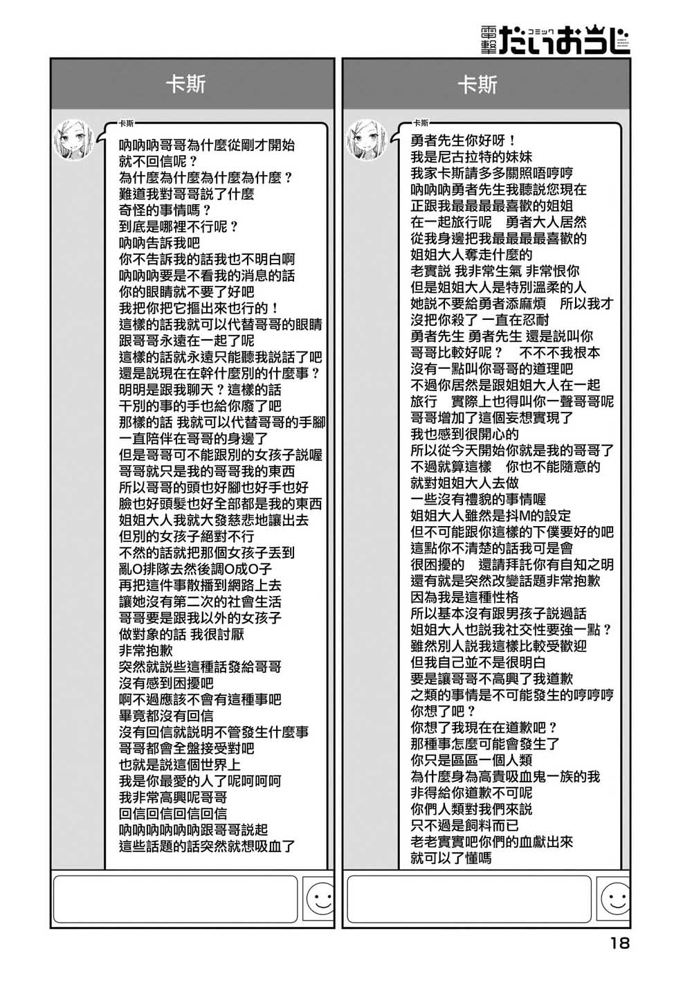 如果在角色扮演游戏的世界中有社交软体的话韩漫全集-第09话无删减无遮挡章节图片 