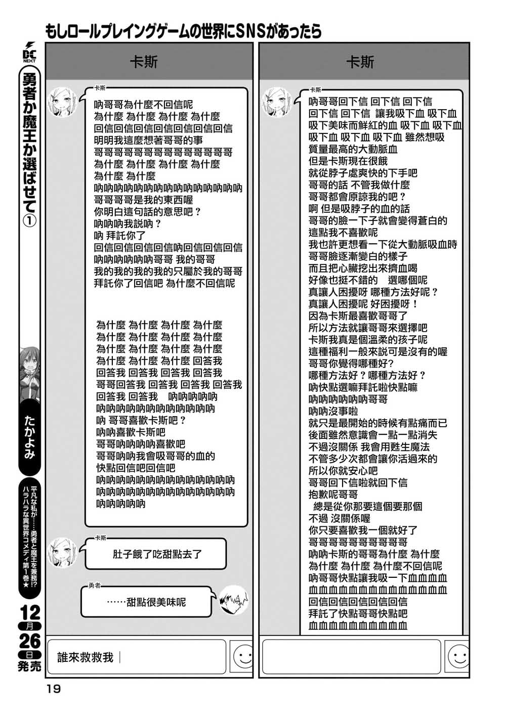 如果在角色扮演游戏的世界中有社交软体的话韩漫全集-第09话无删减无遮挡章节图片 