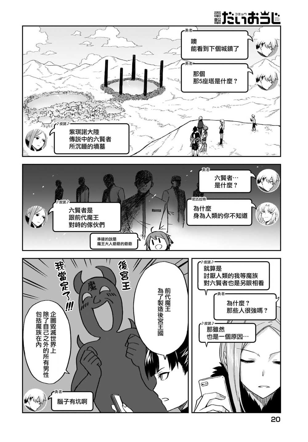 如果在角色扮演游戏的世界中有社交软体的话韩漫全集-第09话无删减无遮挡章节图片 