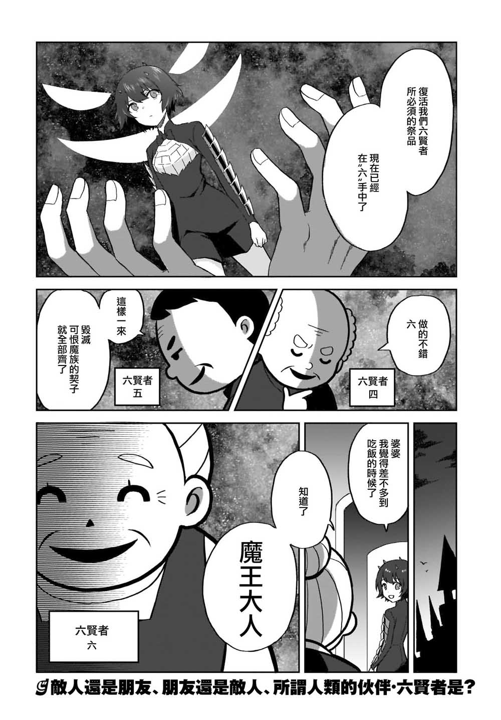 如果在角色扮演游戏的世界中有社交软体的话韩漫全集-第09话无删减无遮挡章节图片 