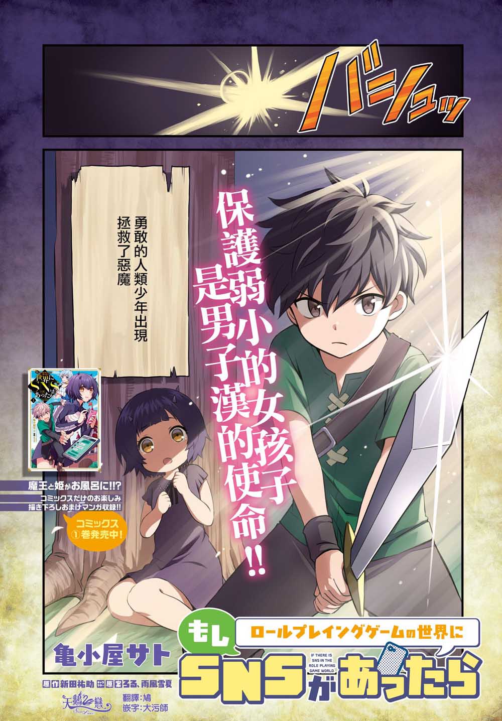 如果在角色扮演游戏的世界中有社交软体的话韩漫全集-第09话无删减无遮挡章节图片 