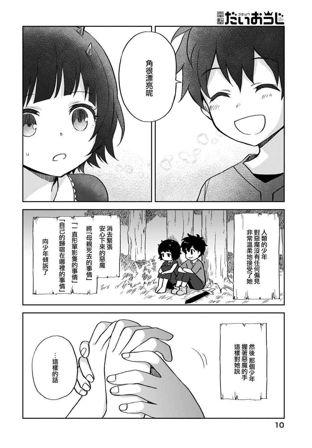 如果在角色扮演游戏的世界中有社交软体的话韩漫全集-第09话无删减无遮挡章节图片 