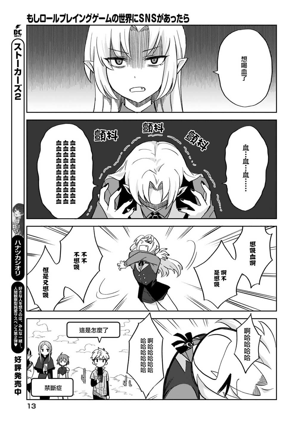如果在角色扮演游戏的世界中有社交软体的话韩漫全集-第09话无删减无遮挡章节图片 