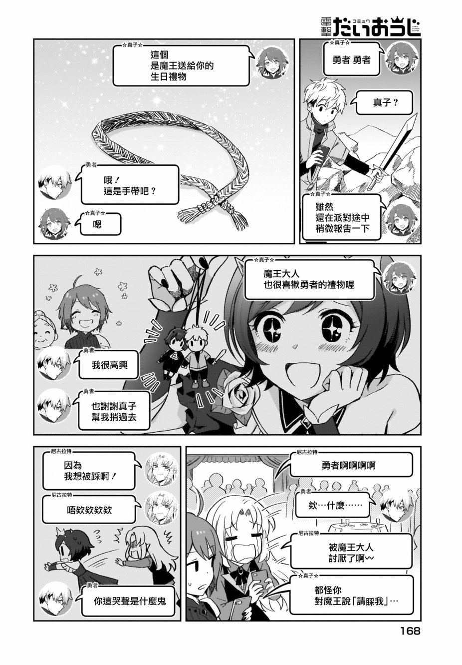 如果在角色扮演游戏的世界中有社交软体的话韩漫全集-第10话无删减无遮挡章节图片 