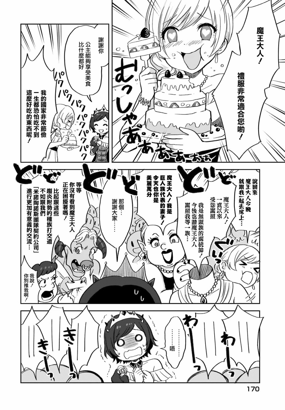 如果在角色扮演游戏的世界中有社交软体的话韩漫全集-第10话无删减无遮挡章节图片 