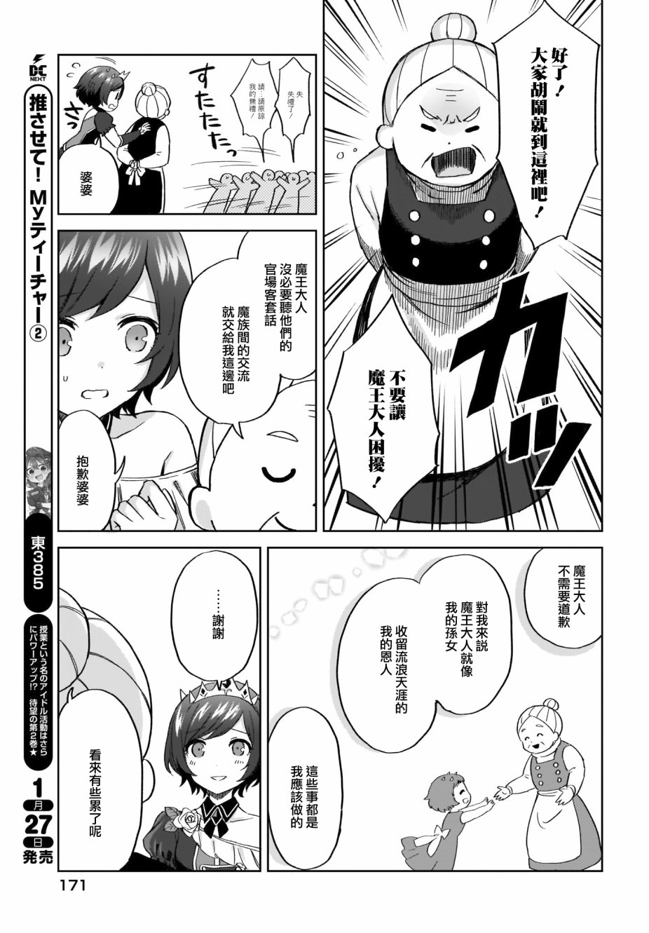 如果在角色扮演游戏的世界中有社交软体的话韩漫全集-第10话无删减无遮挡章节图片 