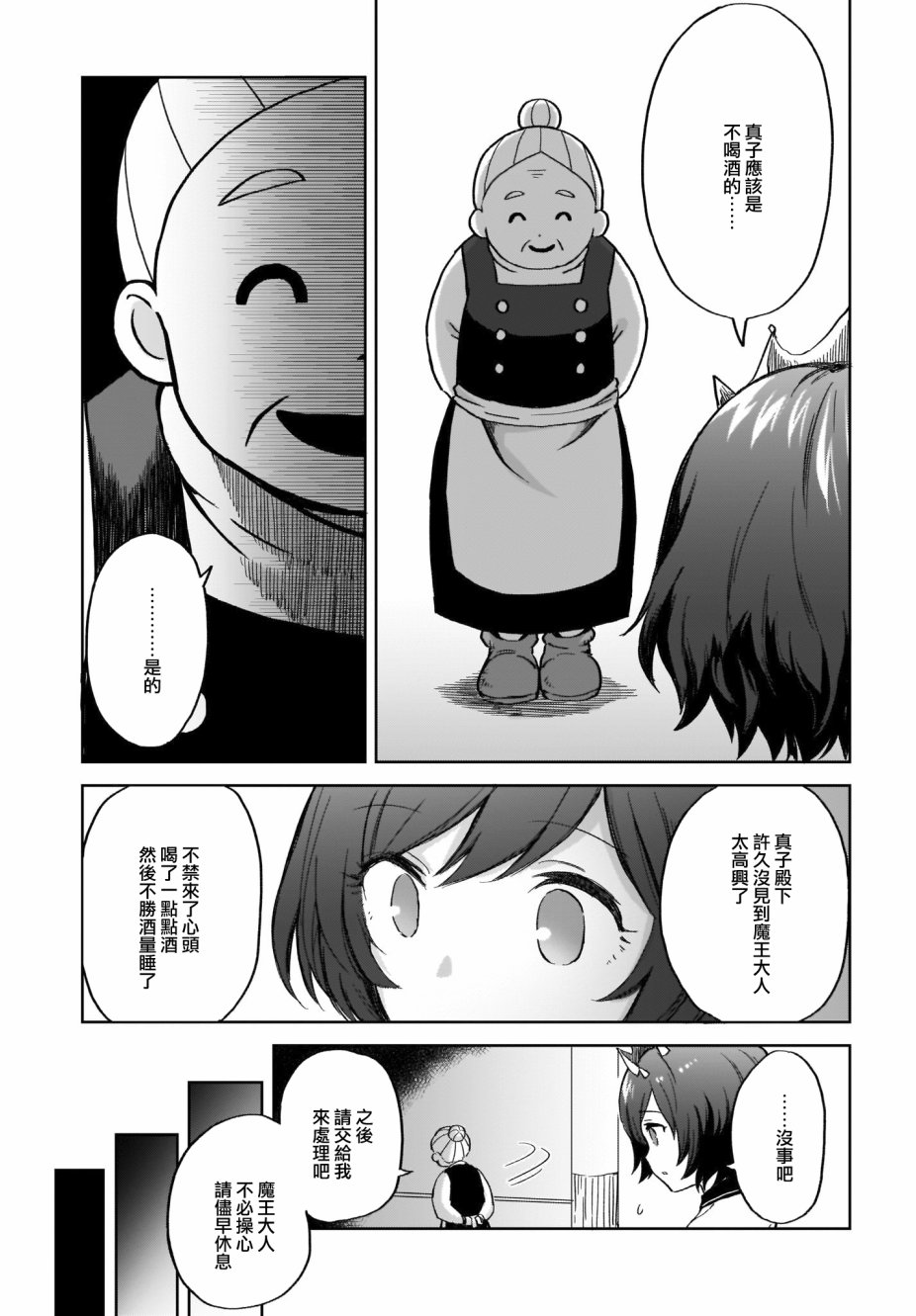 如果在角色扮演游戏的世界中有社交软体的话韩漫全集-第10话无删减无遮挡章节图片 