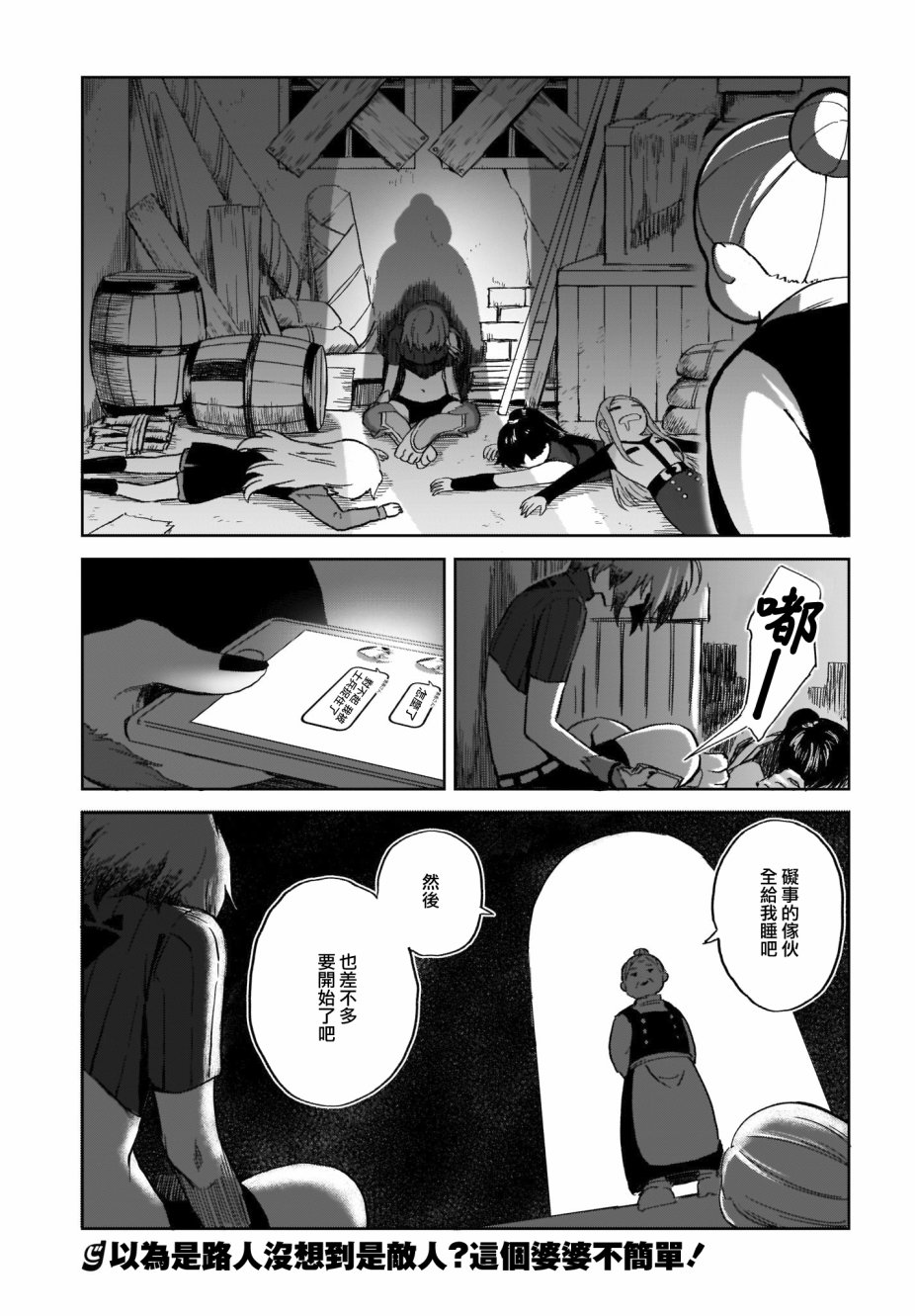 如果在角色扮演游戏的世界中有社交软体的话韩漫全集-第10话无删减无遮挡章节图片 