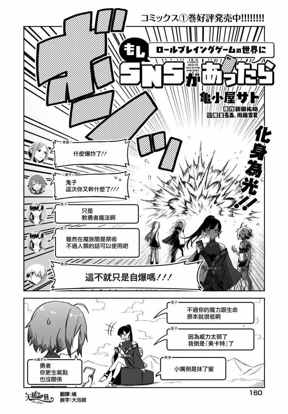 如果在角色扮演游戏的世界中有社交软体的话韩漫全集-第10话无删减无遮挡章节图片 