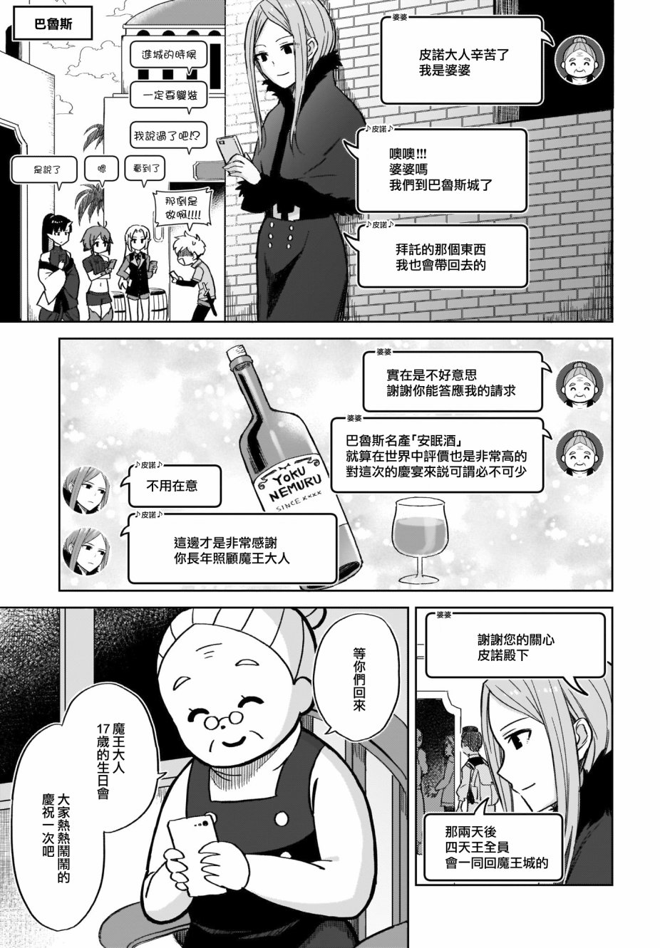 如果在角色扮演游戏的世界中有社交软体的话韩漫全集-第10话无删减无遮挡章节图片 
