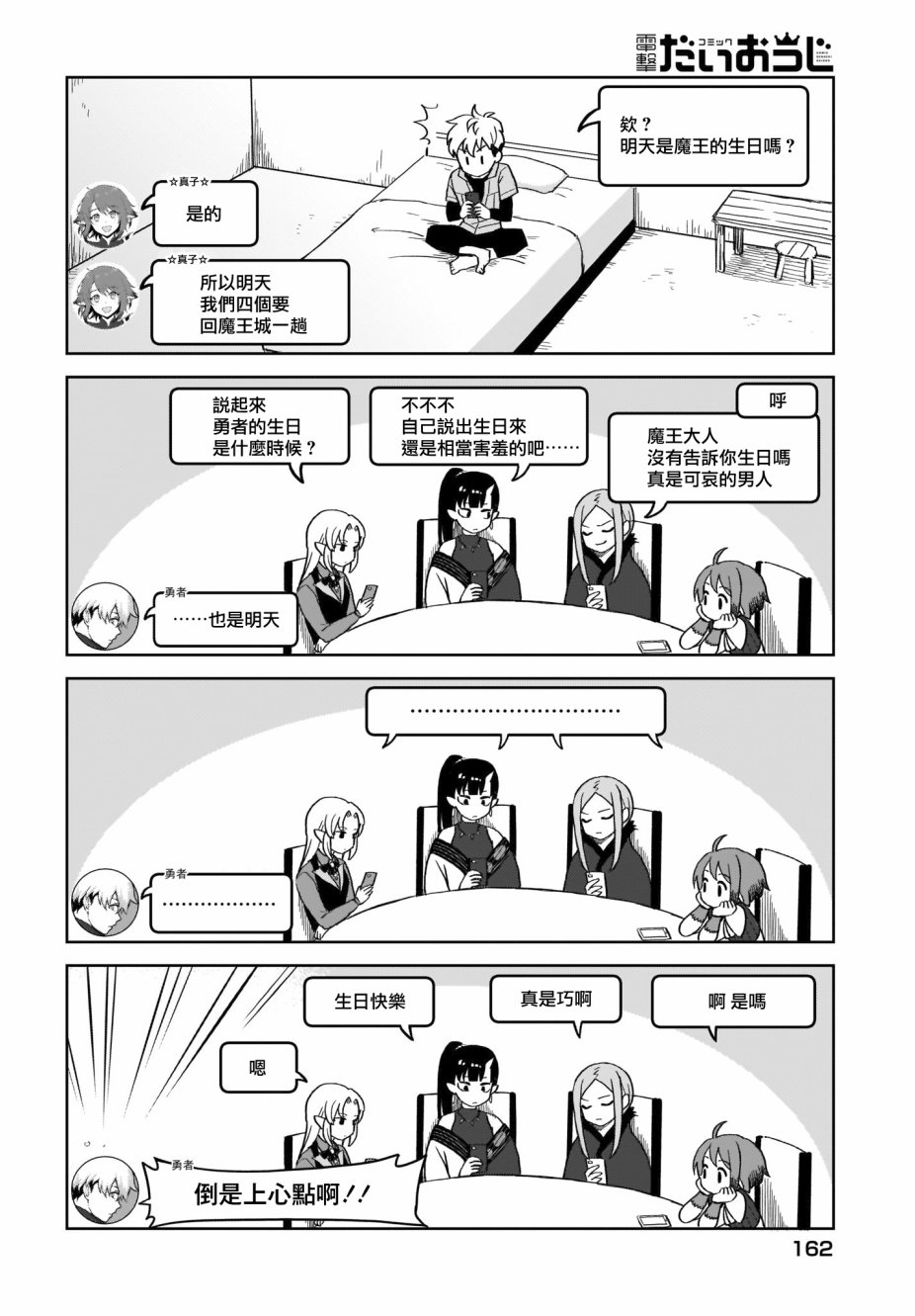 如果在角色扮演游戏的世界中有社交软体的话韩漫全集-第10话无删减无遮挡章节图片 