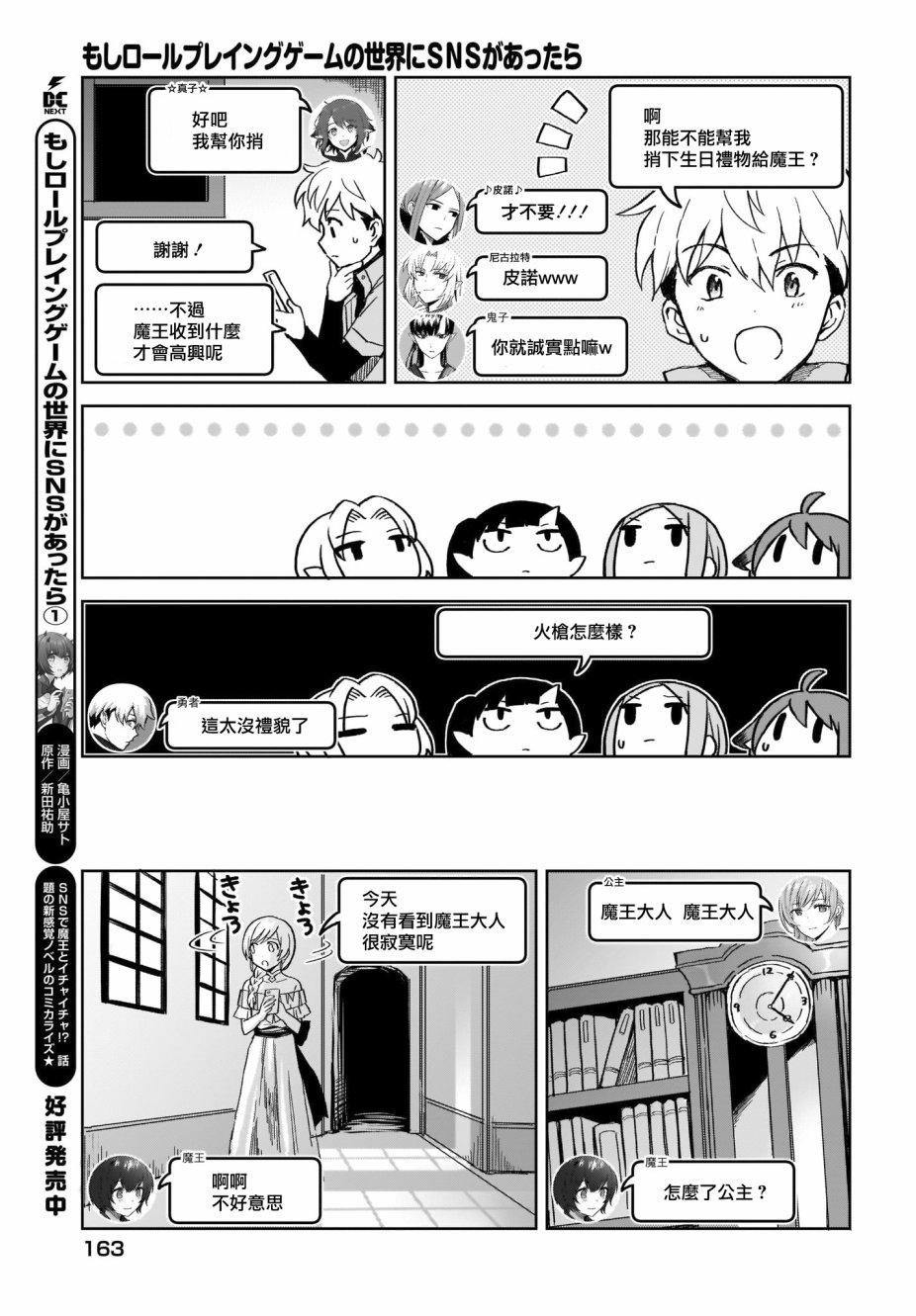 如果在角色扮演游戏的世界中有社交软体的话韩漫全集-第10话无删减无遮挡章节图片 