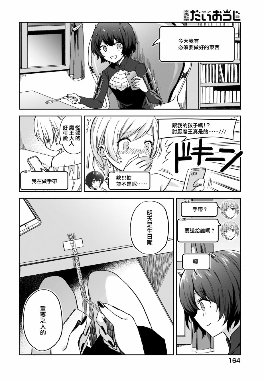 如果在角色扮演游戏的世界中有社交软体的话韩漫全集-第10话无删减无遮挡章节图片 