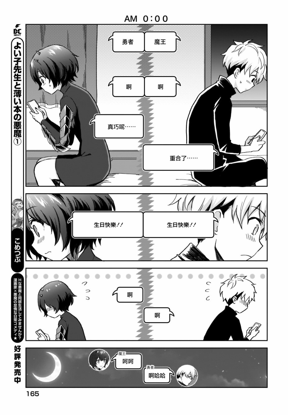 如果在角色扮演游戏的世界中有社交软体的话韩漫全集-第10话无删减无遮挡章节图片 