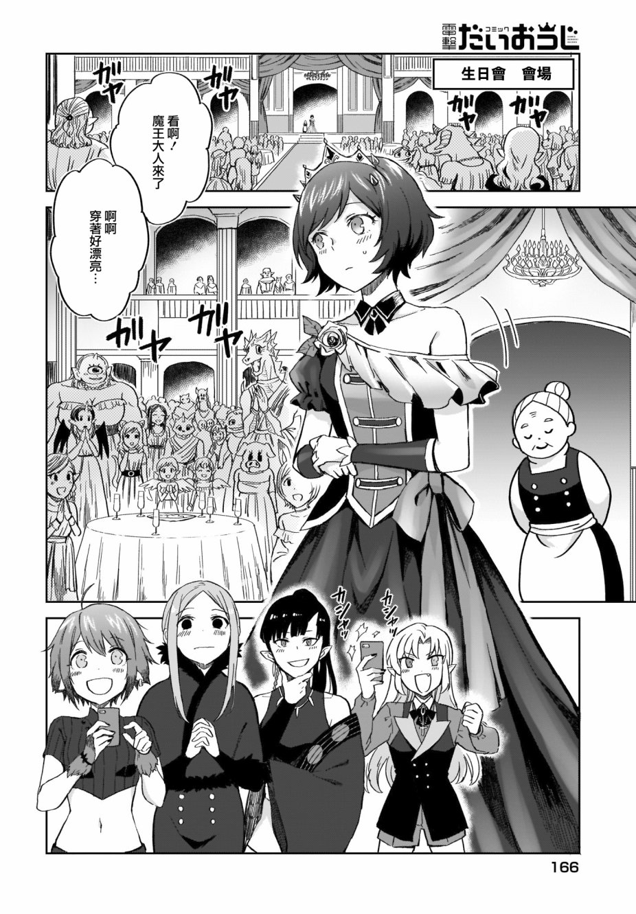 如果在角色扮演游戏的世界中有社交软体的话韩漫全集-第10话无删减无遮挡章节图片 