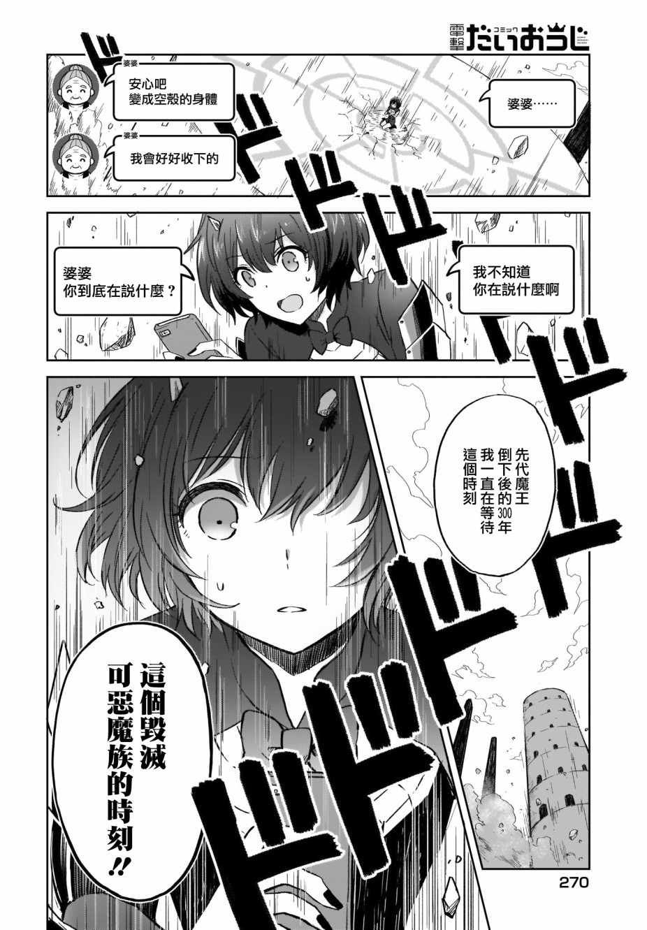 如果在角色扮演游戏的世界中有社交软体的话韩漫全集-第11话无删减无遮挡章节图片 