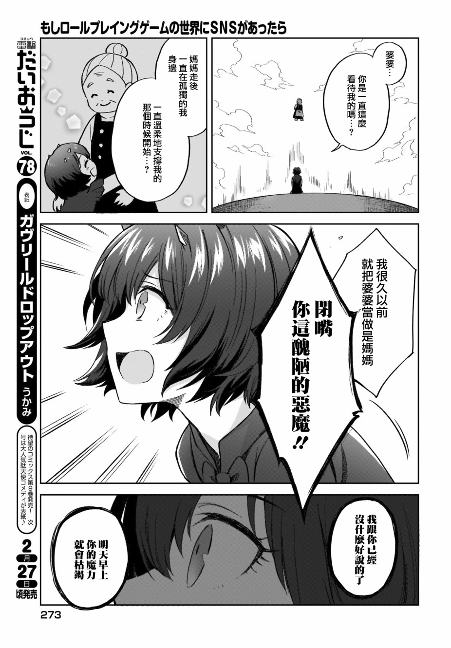 如果在角色扮演游戏的世界中有社交软体的话韩漫全集-第11话无删减无遮挡章节图片 