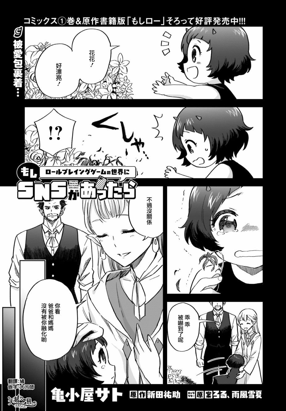 如果在角色扮演游戏的世界中有社交软体的话韩漫全集-第11话无删减无遮挡章节图片 