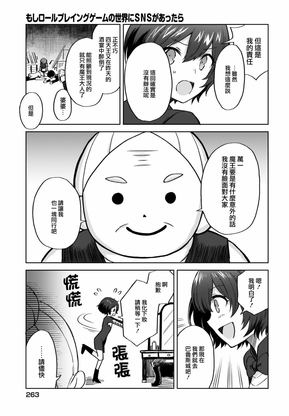 如果在角色扮演游戏的世界中有社交软体的话韩漫全集-第11话无删减无遮挡章节图片 