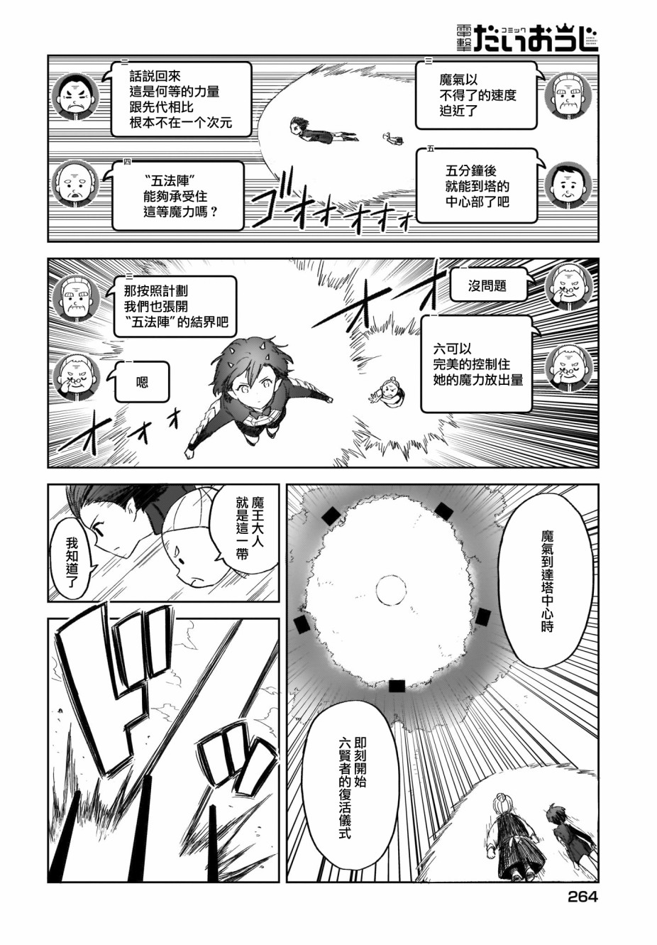 如果在角色扮演游戏的世界中有社交软体的话韩漫全集-第11话无删减无遮挡章节图片 