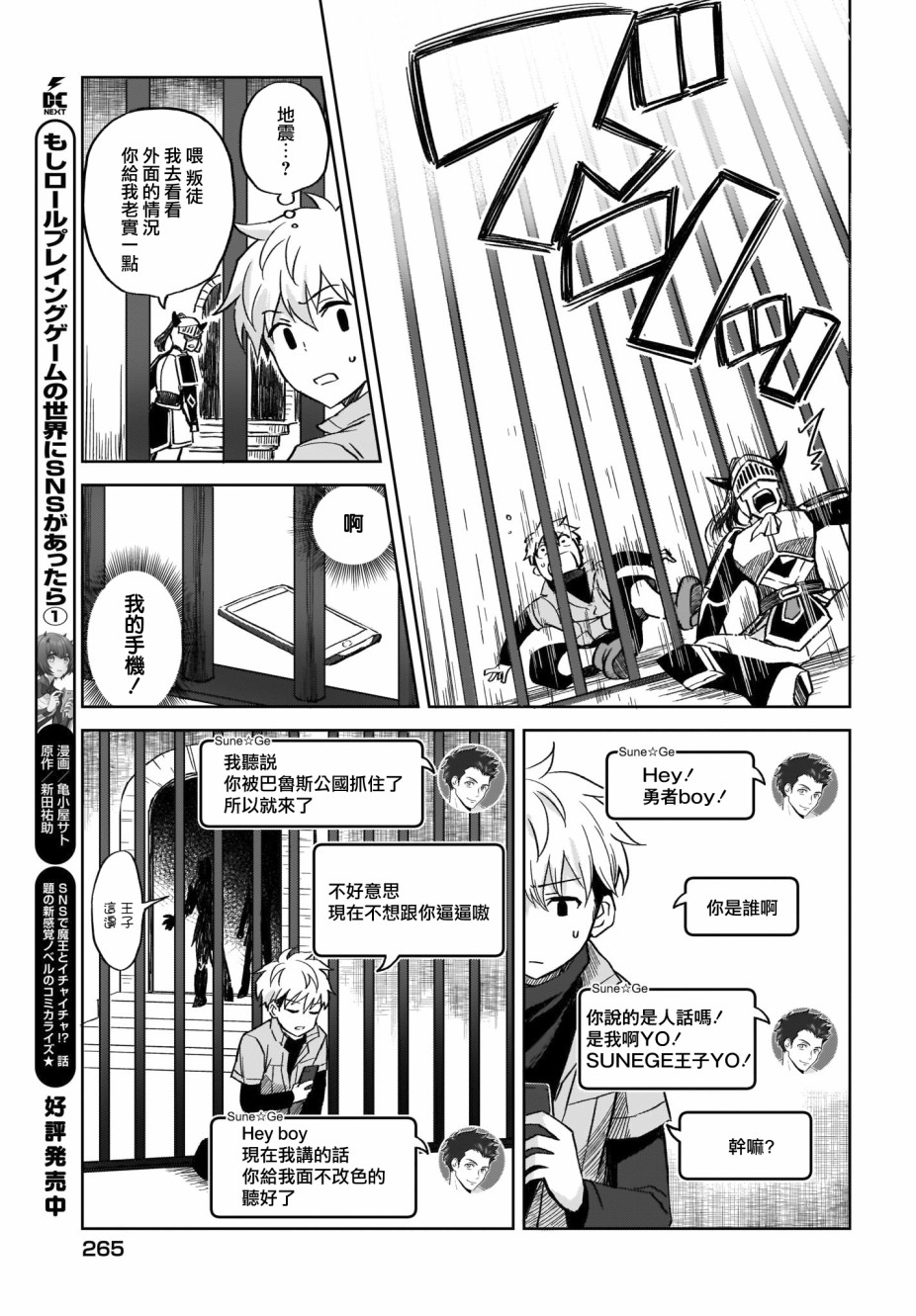 如果在角色扮演游戏的世界中有社交软体的话韩漫全集-第11话无删减无遮挡章节图片 