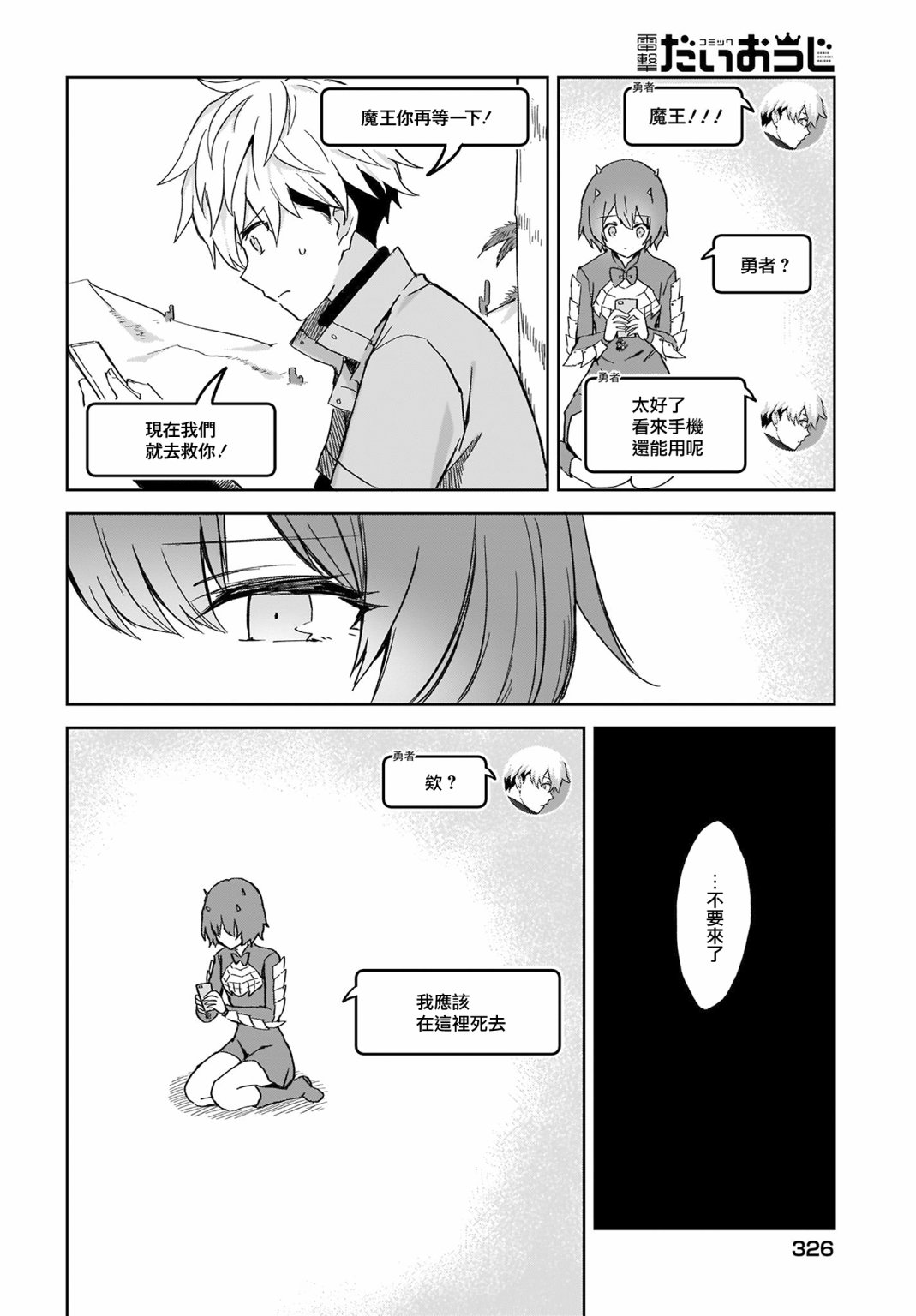 如果在角色扮演游戏的世界中有社交软体的话韩漫全集-第12话无删减无遮挡章节图片 