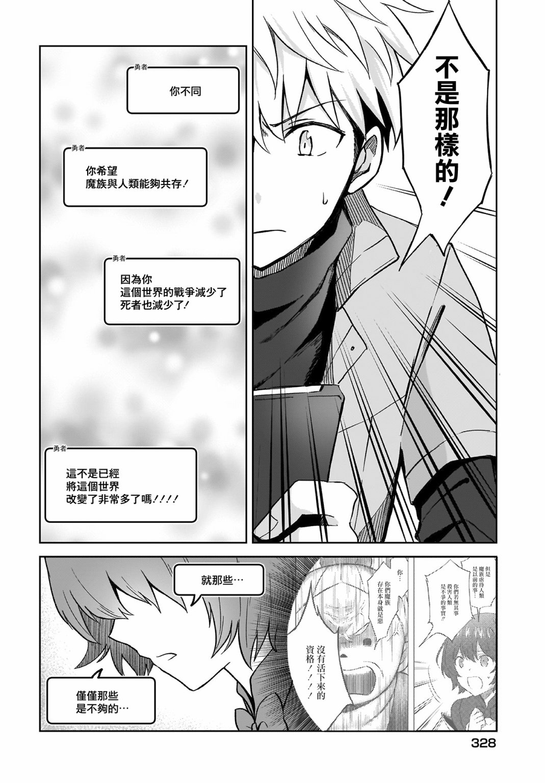 如果在角色扮演游戏的世界中有社交软体的话韩漫全集-第12话无删减无遮挡章节图片 