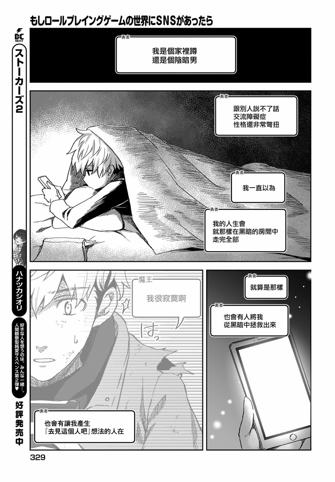 如果在角色扮演游戏的世界中有社交软体的话韩漫全集-第12话无删减无遮挡章节图片 