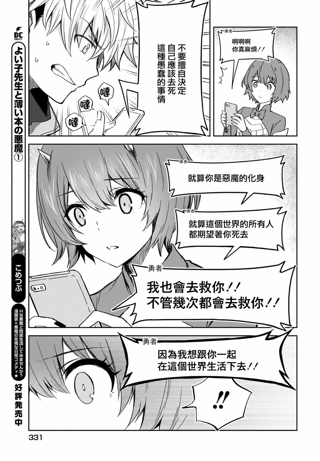 如果在角色扮演游戏的世界中有社交软体的话韩漫全集-第12话无删减无遮挡章节图片 