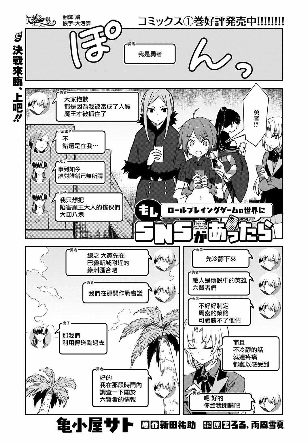 如果在角色扮演游戏的世界中有社交软体的话韩漫全集-第12话无删减无遮挡章节图片 