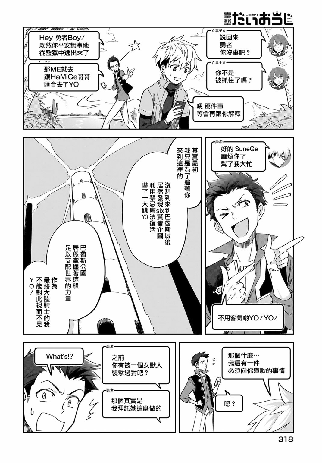 如果在角色扮演游戏的世界中有社交软体的话韩漫全集-第12话无删减无遮挡章节图片 