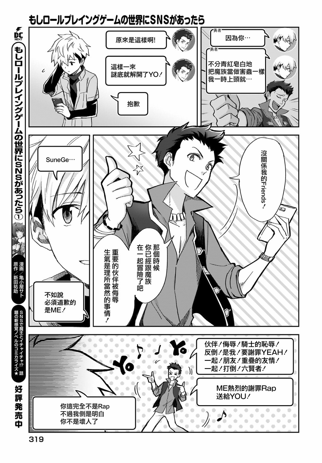 如果在角色扮演游戏的世界中有社交软体的话韩漫全集-第12话无删减无遮挡章节图片 