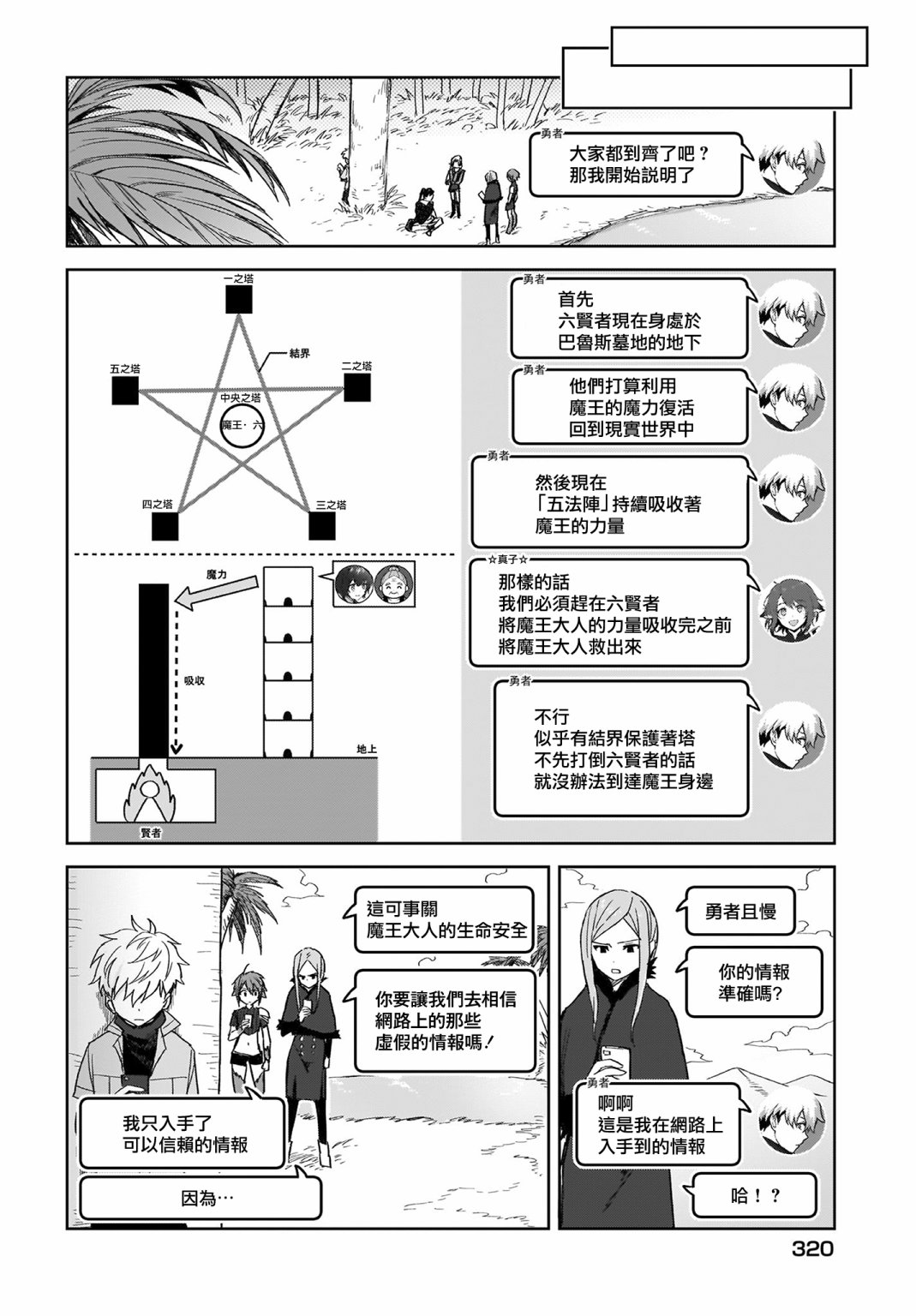 如果在角色扮演游戏的世界中有社交软体的话韩漫全集-第12话无删减无遮挡章节图片 