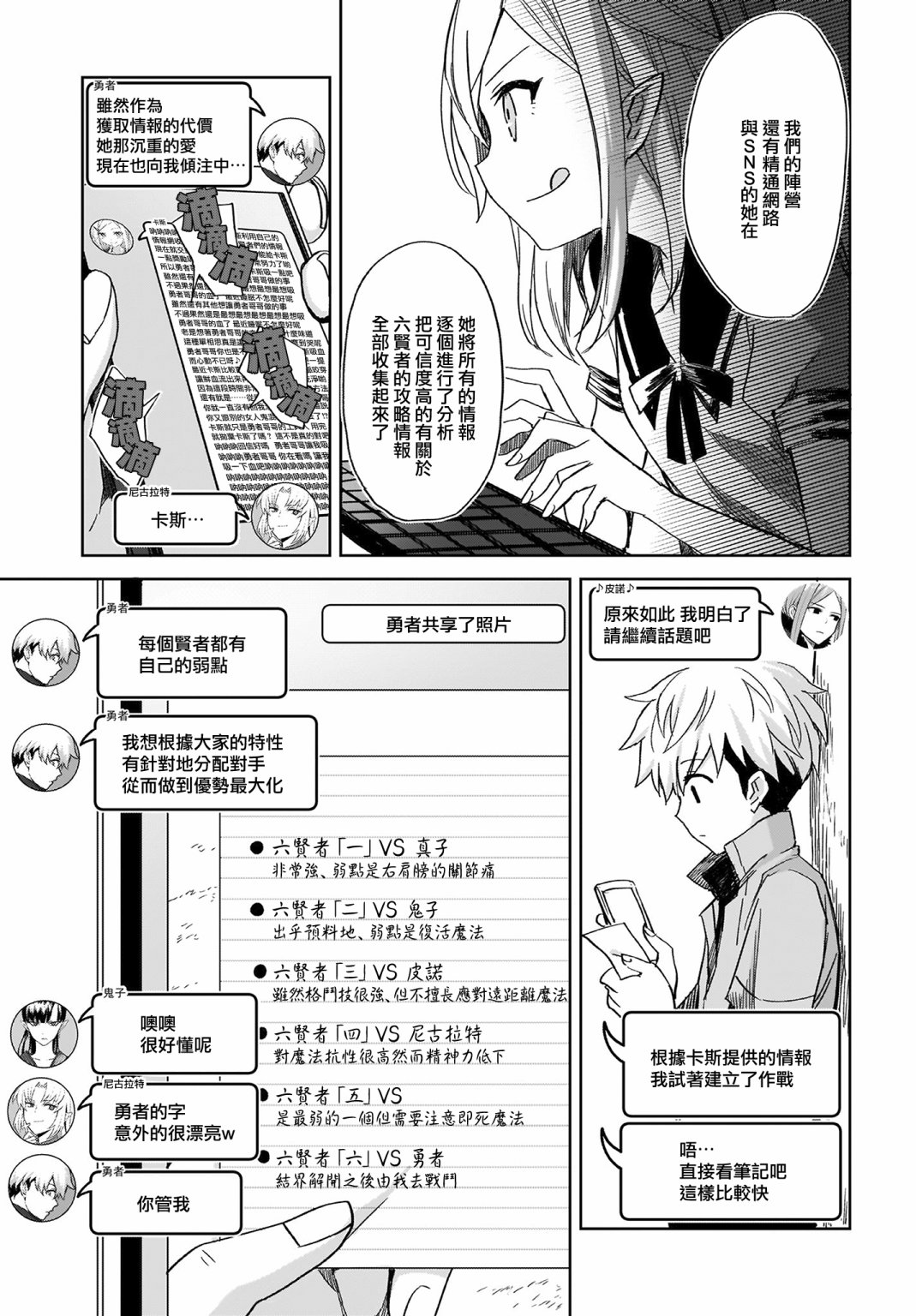 如果在角色扮演游戏的世界中有社交软体的话韩漫全集-第12话无删减无遮挡章节图片 