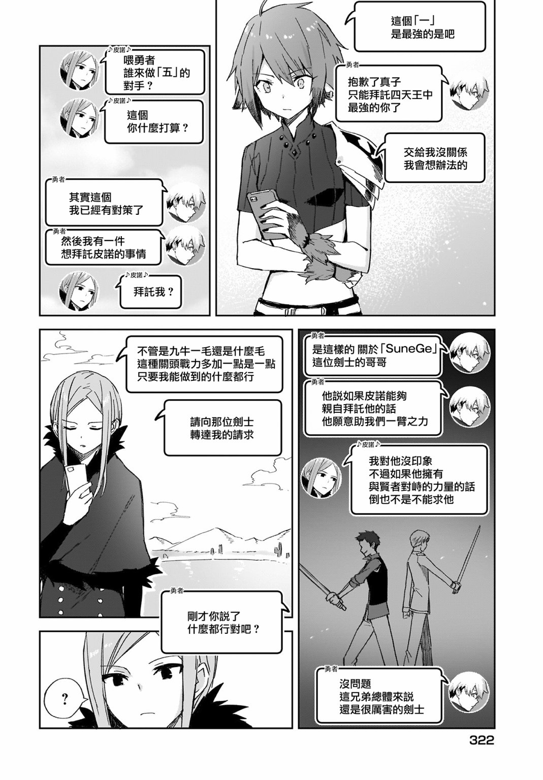 如果在角色扮演游戏的世界中有社交软体的话韩漫全集-第12话无删减无遮挡章节图片 