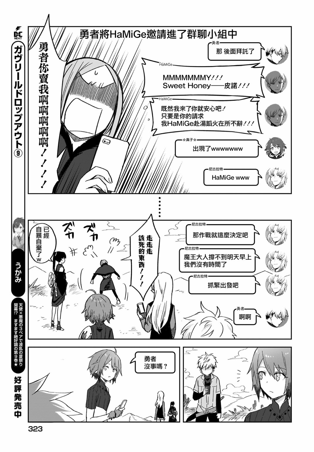 如果在角色扮演游戏的世界中有社交软体的话韩漫全集-第12话无删减无遮挡章节图片 