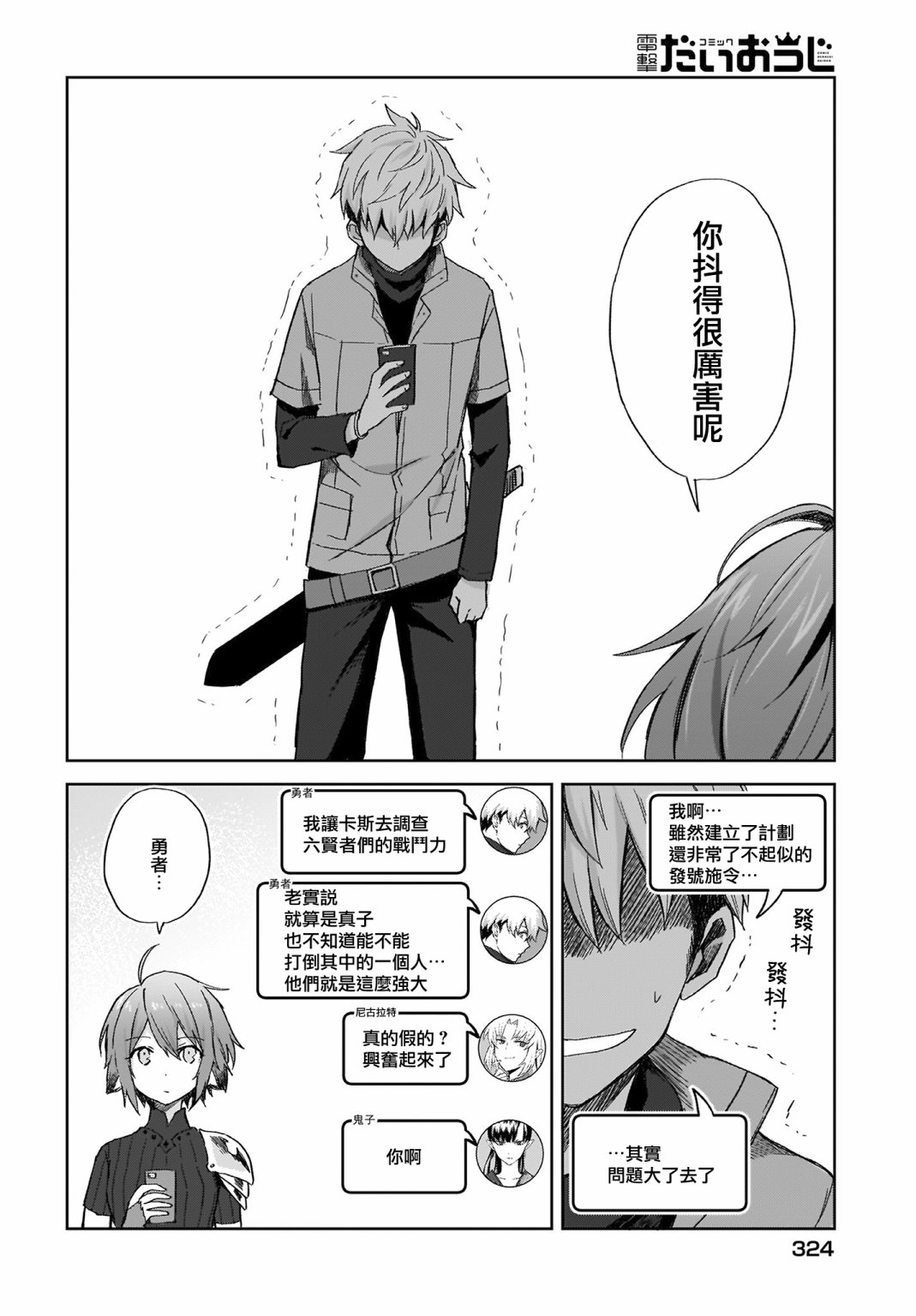 如果在角色扮演游戏的世界中有社交软体的话韩漫全集-第12话无删减无遮挡章节图片 