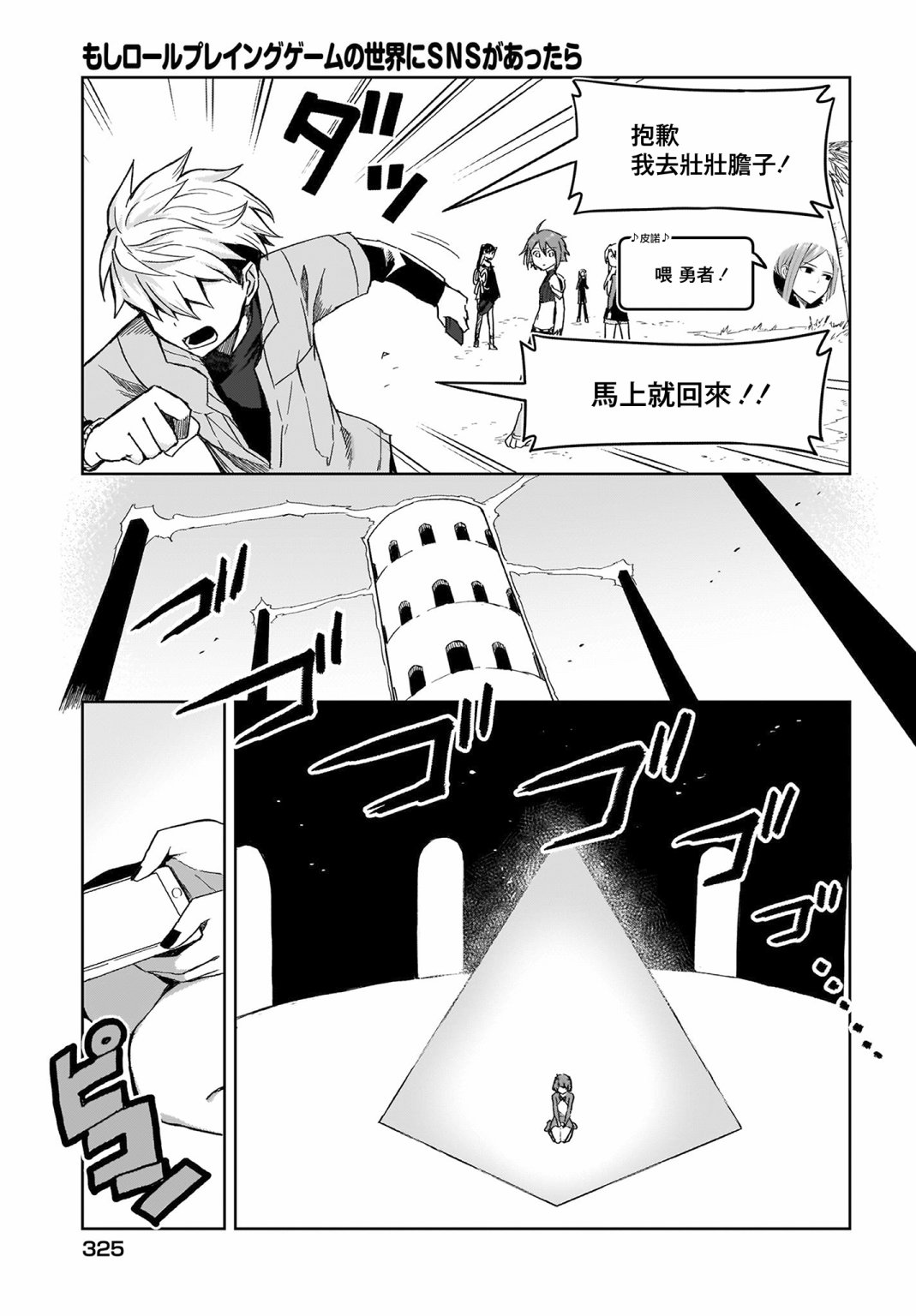 如果在角色扮演游戏的世界中有社交软体的话韩漫全集-第12话无删减无遮挡章节图片 