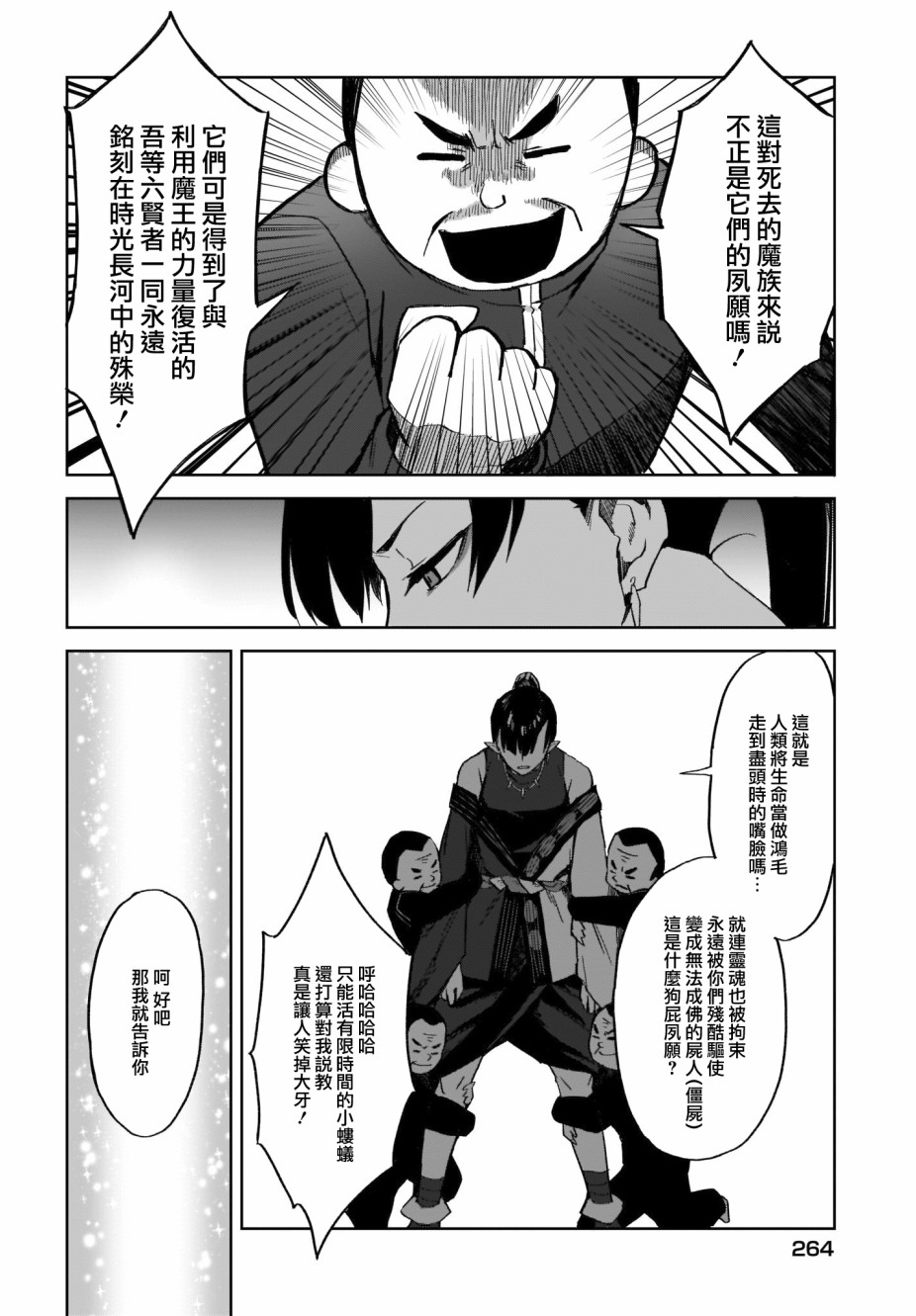 如果在角色扮演游戏的世界中有社交软体的话韩漫全集-第13话无删减无遮挡章节图片 