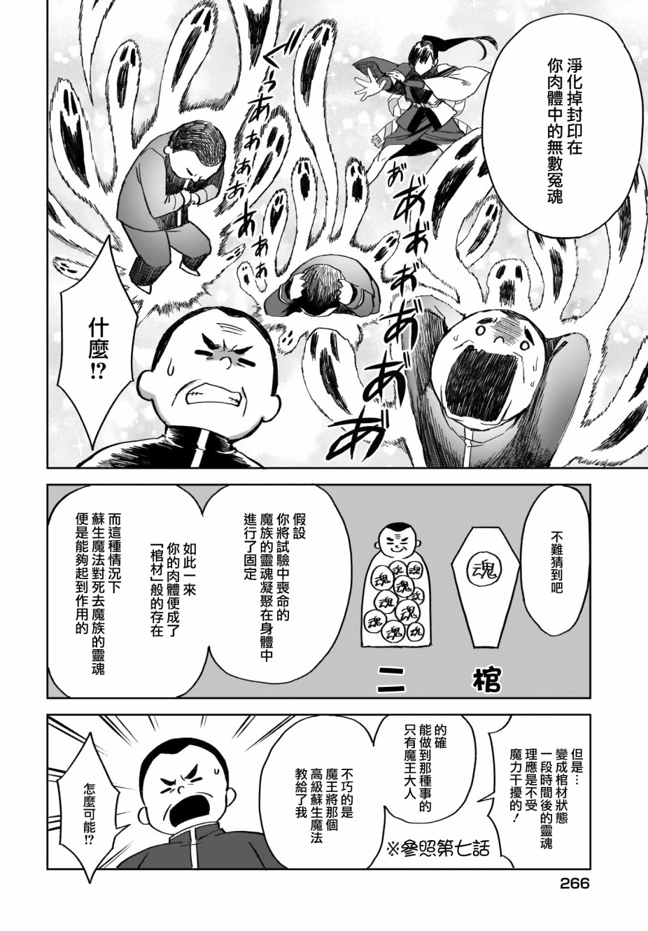 如果在角色扮演游戏的世界中有社交软体的话韩漫全集-第13话无删减无遮挡章节图片 