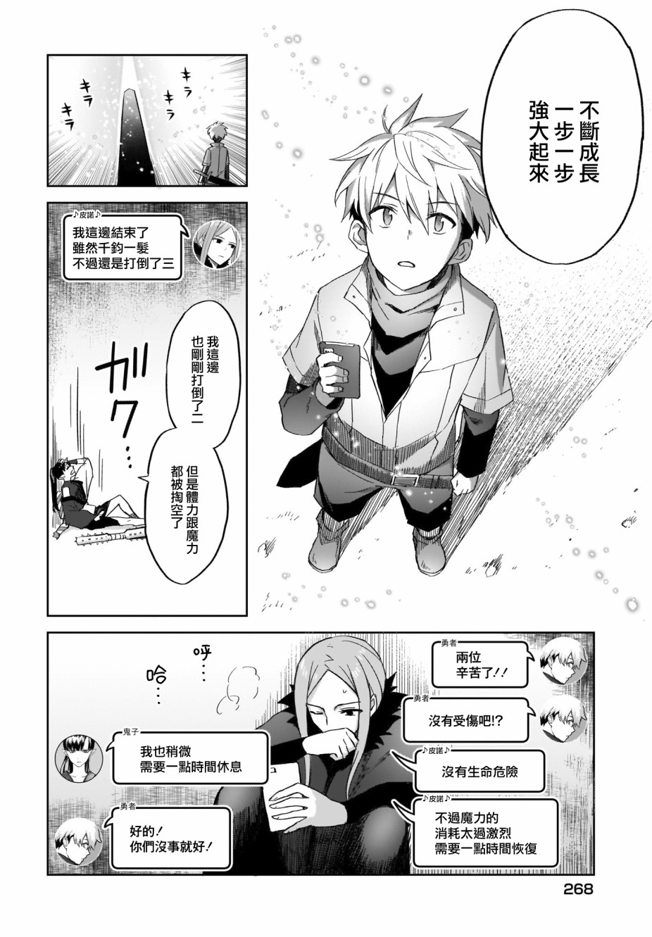 如果在角色扮演游戏的世界中有社交软体的话韩漫全集-第13话无删减无遮挡章节图片 