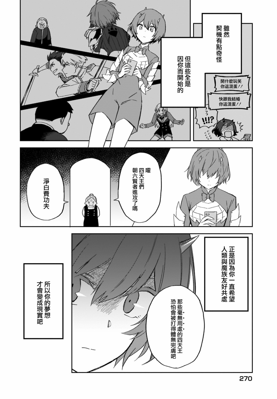如果在角色扮演游戏的世界中有社交软体的话韩漫全集-第13话无删减无遮挡章节图片 