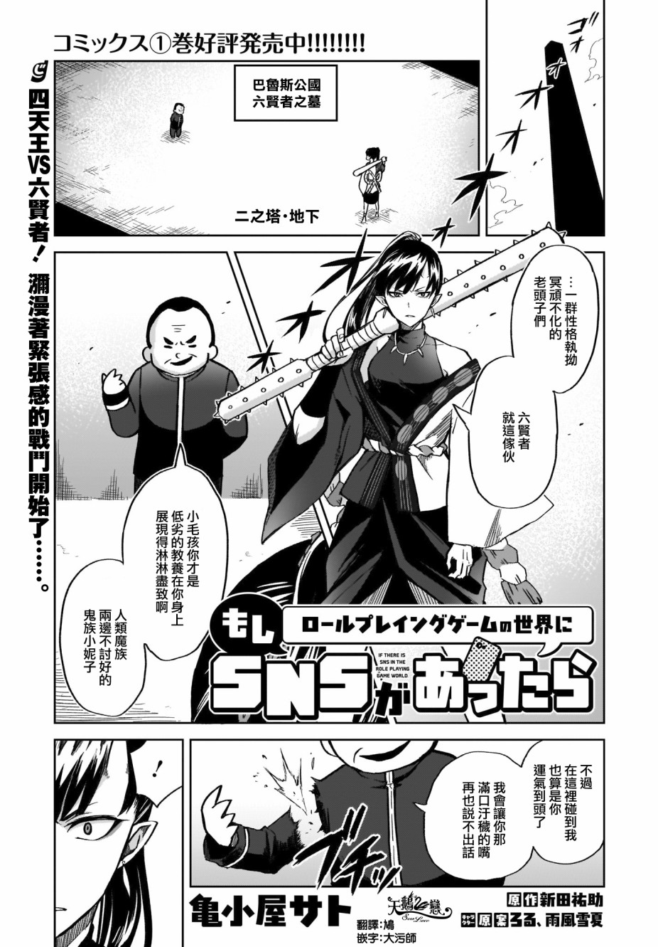 如果在角色扮演游戏的世界中有社交软体的话韩漫全集-第13话无删减无遮挡章节图片 