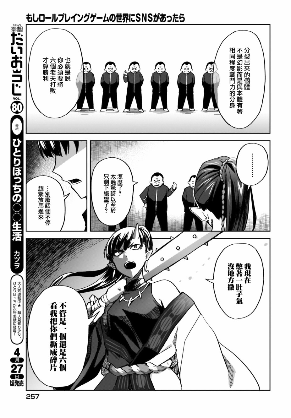 如果在角色扮演游戏的世界中有社交软体的话韩漫全集-第13话无删减无遮挡章节图片 