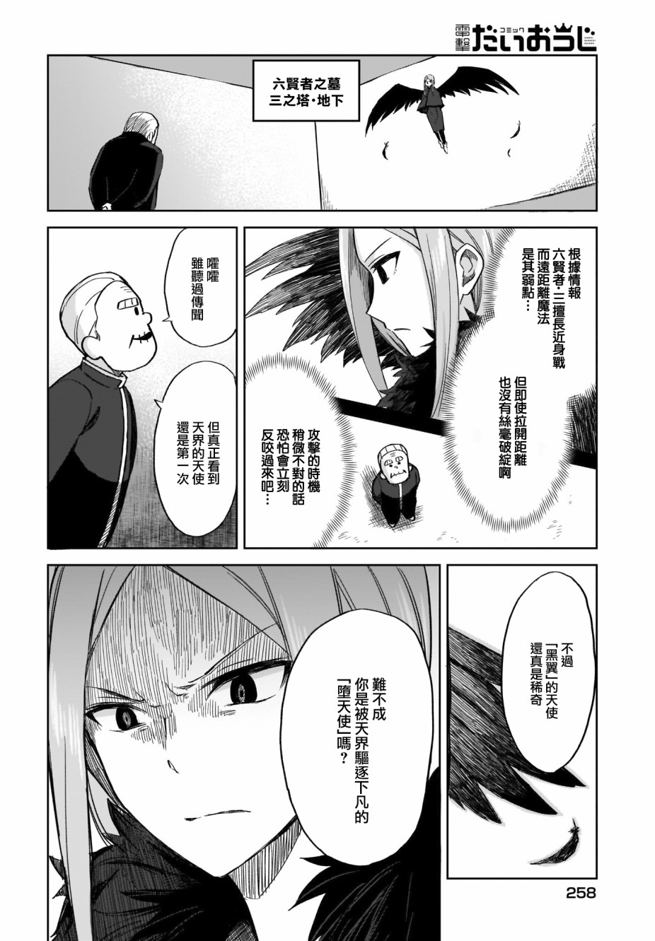 如果在角色扮演游戏的世界中有社交软体的话韩漫全集-第13话无删减无遮挡章节图片 