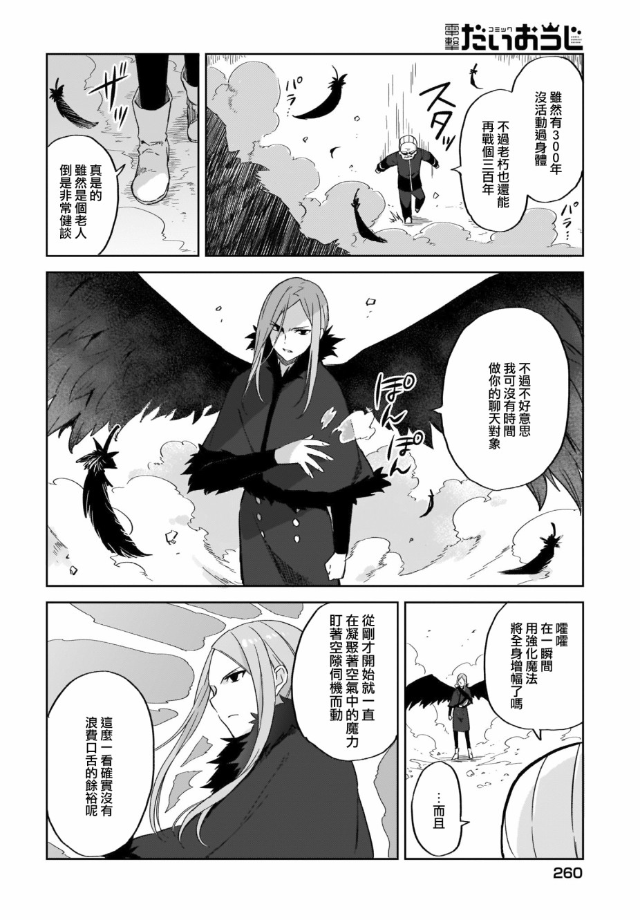 如果在角色扮演游戏的世界中有社交软体的话韩漫全集-第13话无删减无遮挡章节图片 