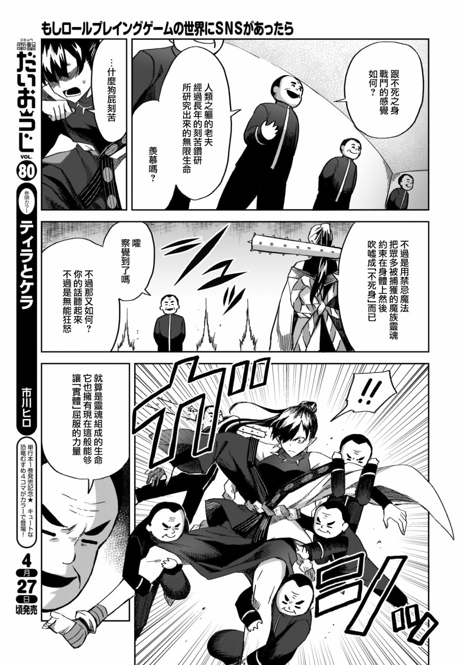如果在角色扮演游戏的世界中有社交软体的话韩漫全集-第13话无删减无遮挡章节图片 