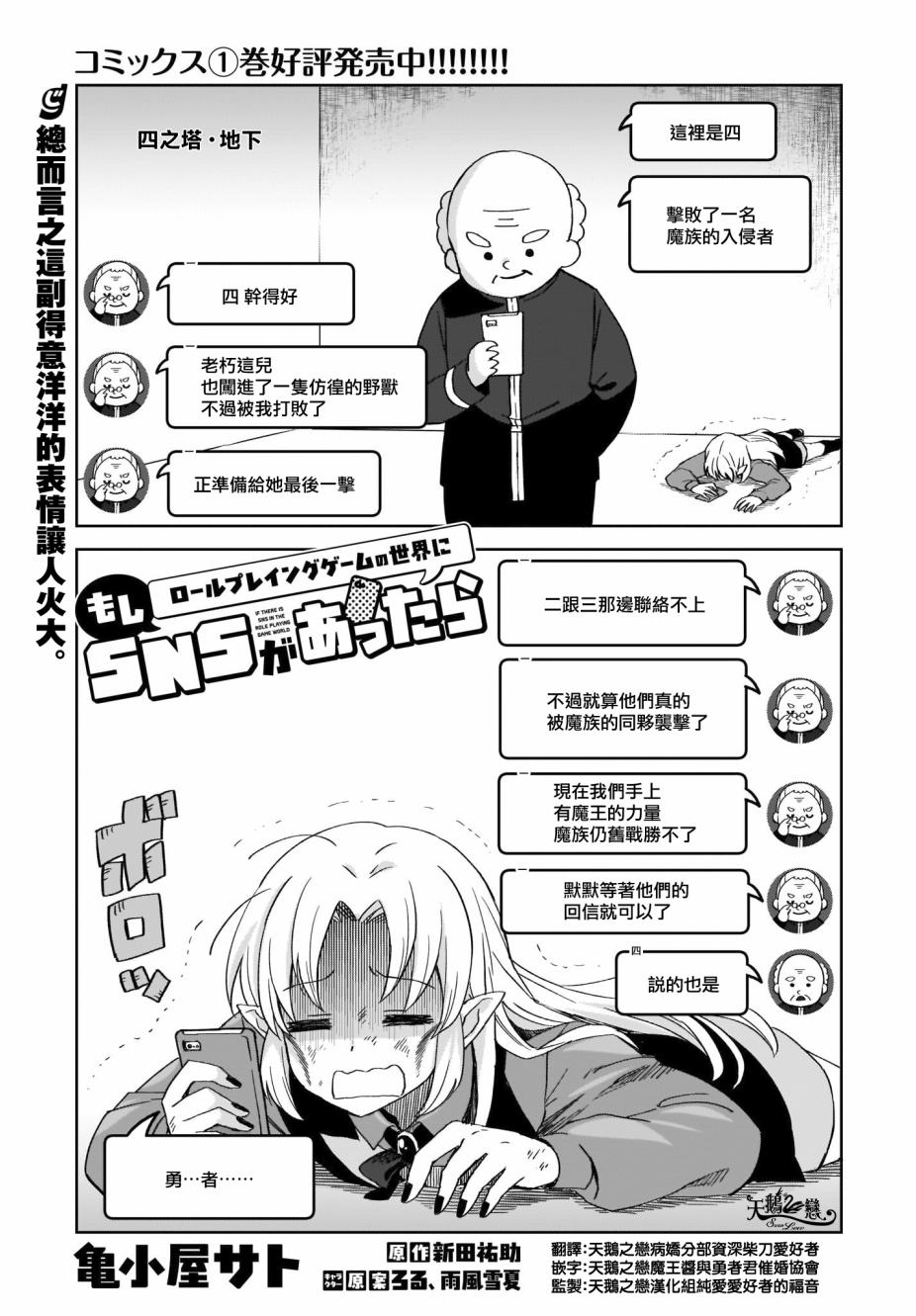 如果在角色扮演游戏的世界中有社交软体的话韩漫全集-第14话无删减无遮挡章节图片 