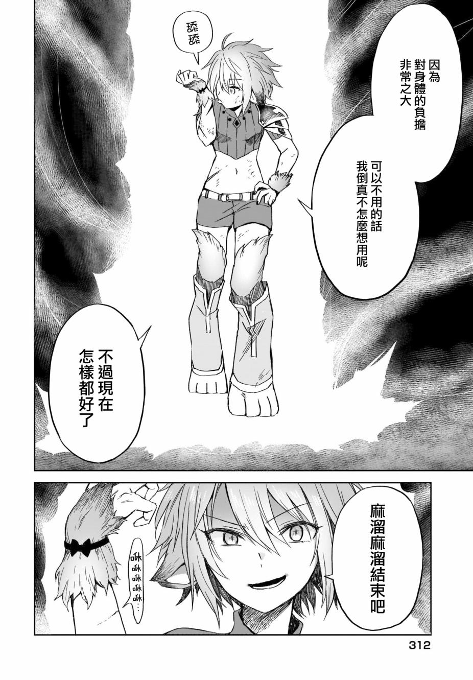 如果在角色扮演游戏的世界中有社交软体的话韩漫全集-第14话无删减无遮挡章节图片 