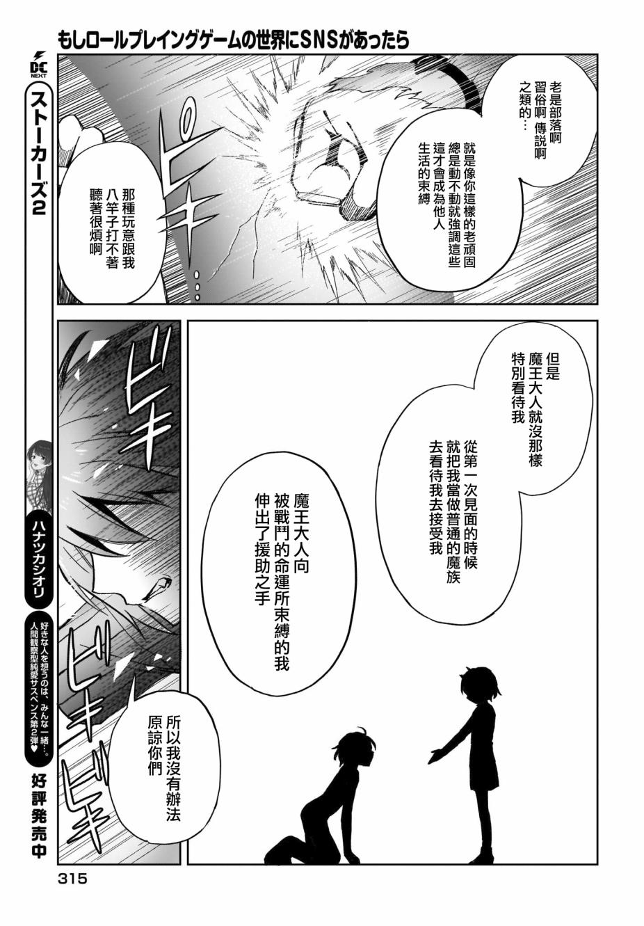 如果在角色扮演游戏的世界中有社交软体的话韩漫全集-第14话无删减无遮挡章节图片 
